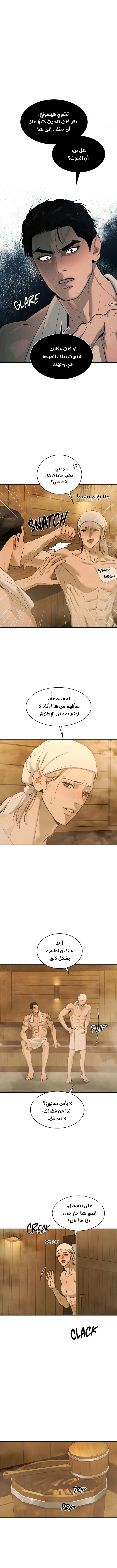 النحس – الفصل 34 page 6